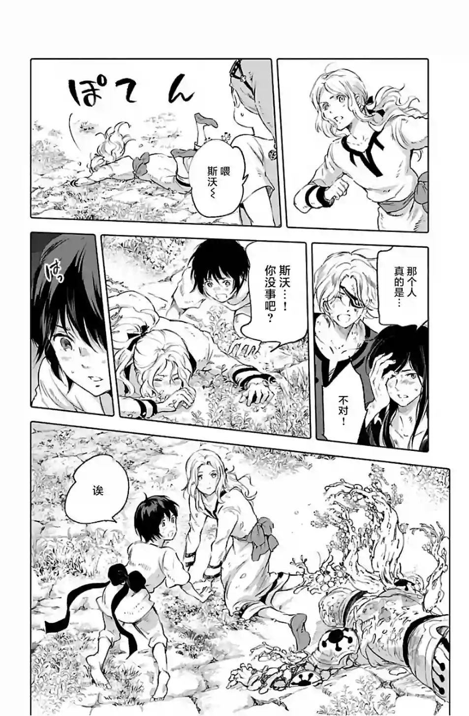 鲸鱼之子们在沙丘上歌唱第66话