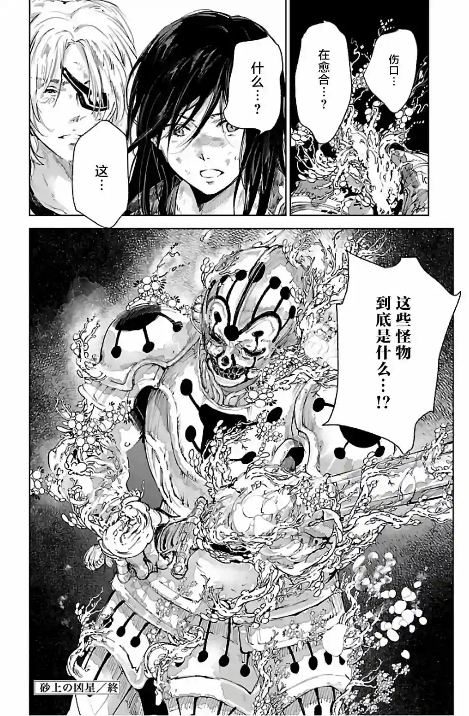 鲸鱼之子们在沙丘上歌唱第66话