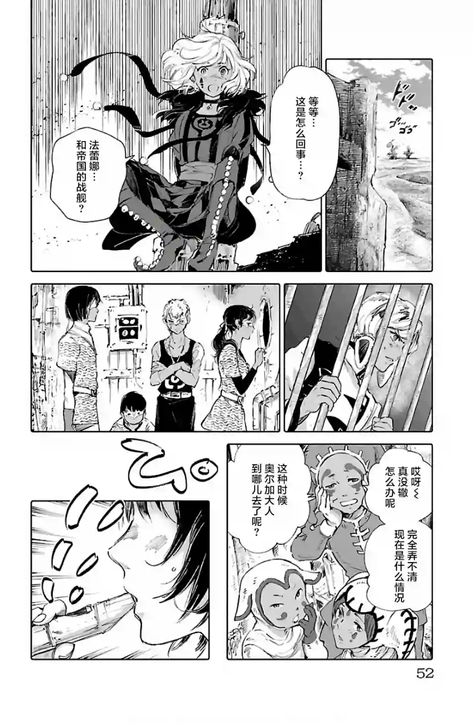 鲸鱼之子们在沙丘上歌唱第66话