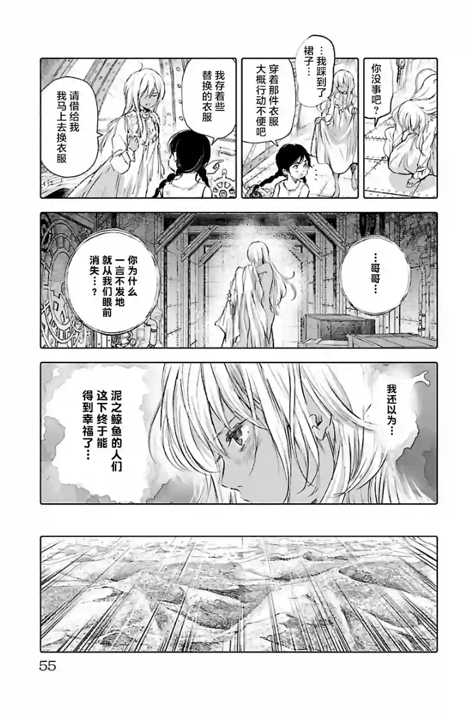 鲸鱼之子们在沙丘上歌唱第66话