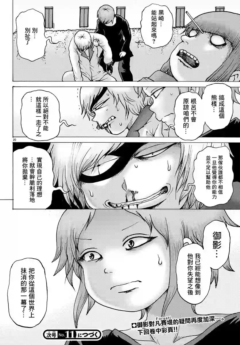 Geniearth第19话