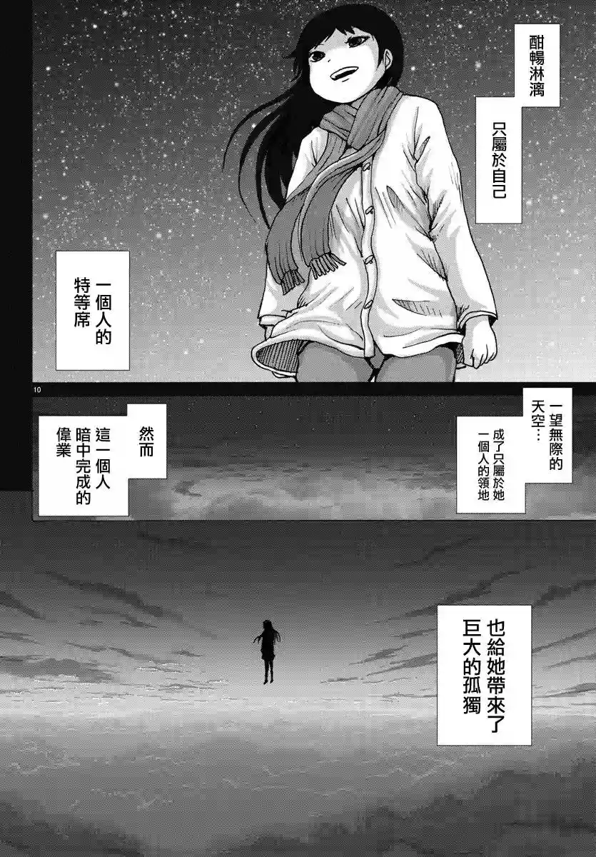 Geniearth第19话