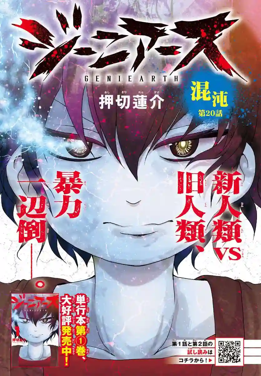 Geniearth第20话