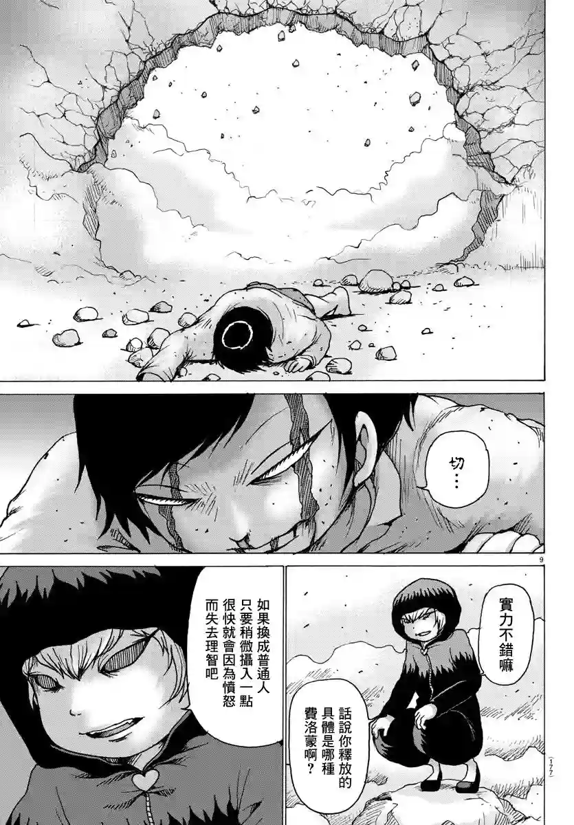 Geniearth第20话