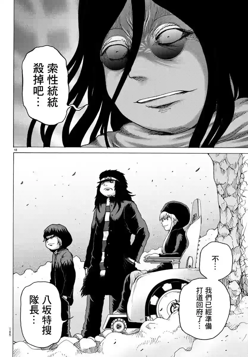 Geniearth第20话