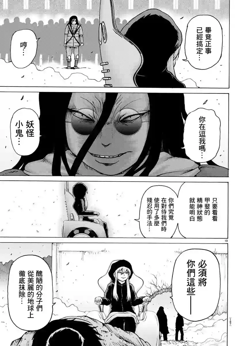 Geniearth第20话