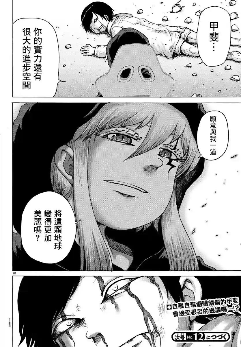 Geniearth第20话