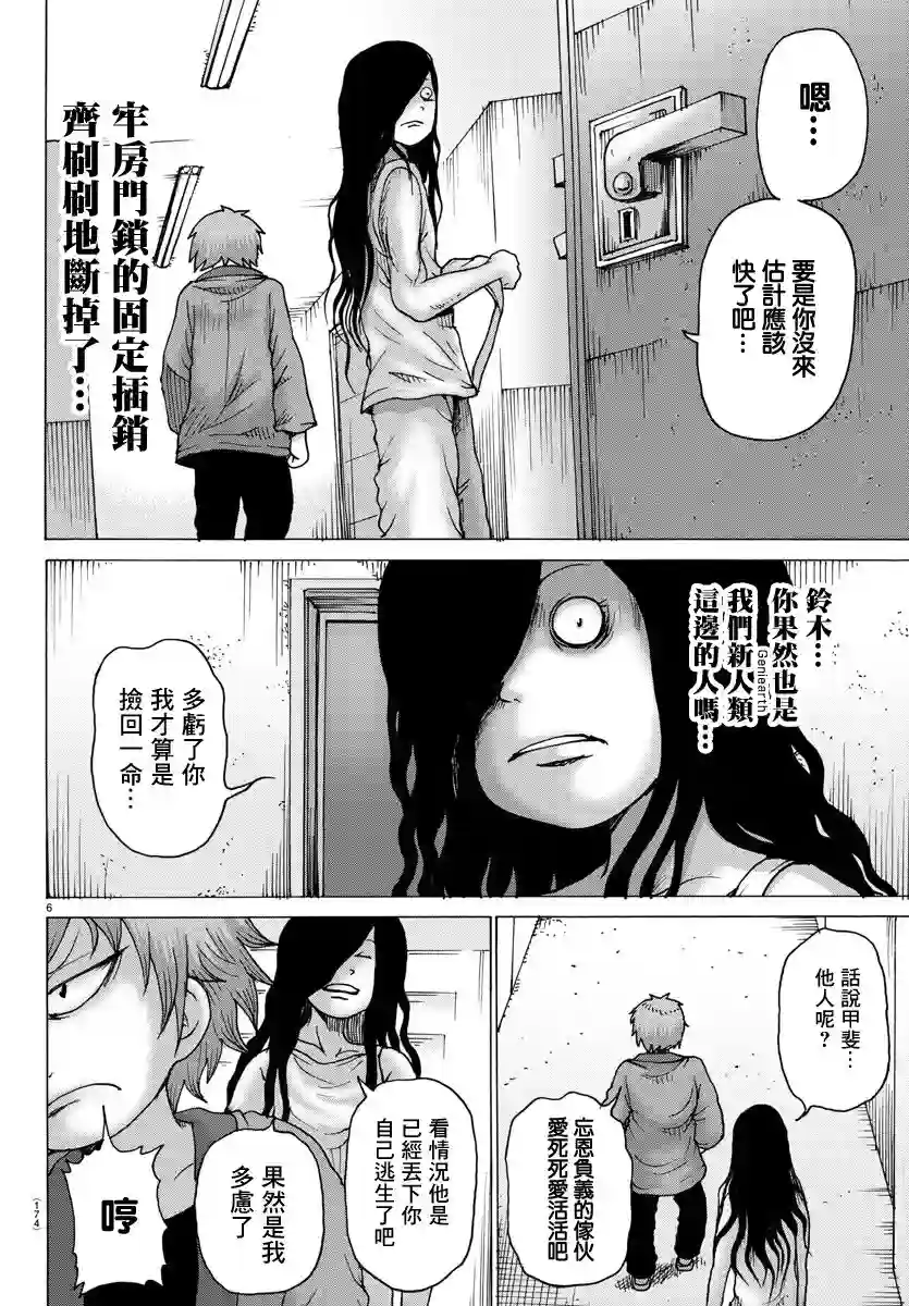 Geniearth第20话