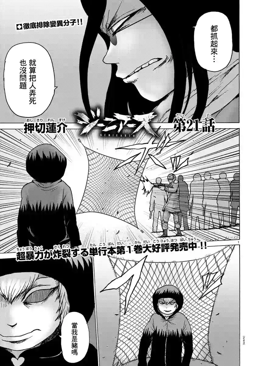 Geniearth第21话