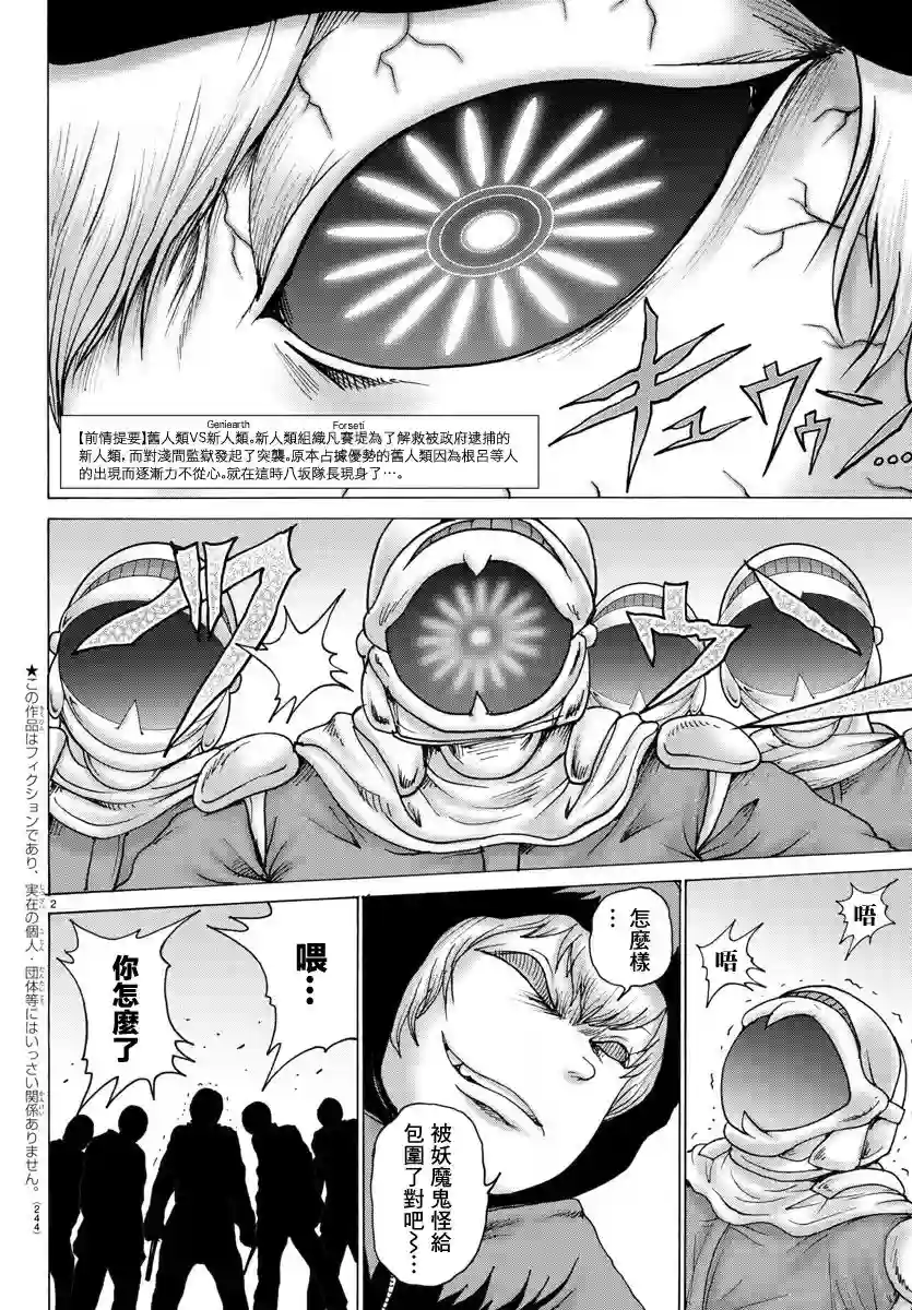 Geniearth第21话