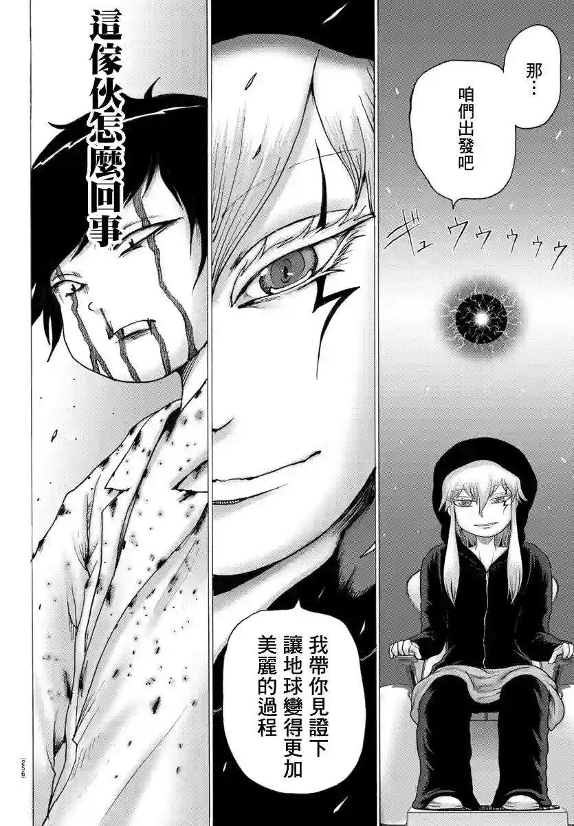 Geniearth第21话