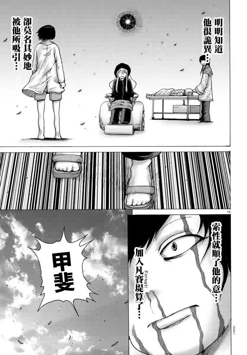 Geniearth第21话