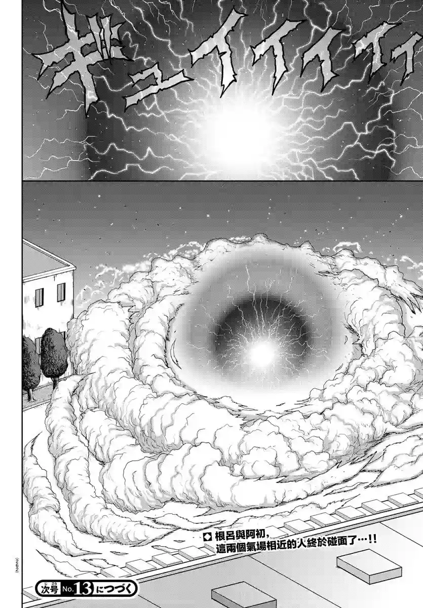 Geniearth第21话