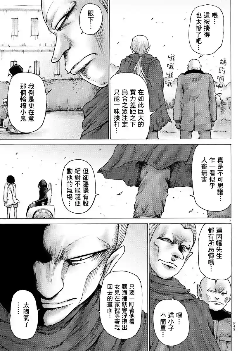 Geniearth第21话