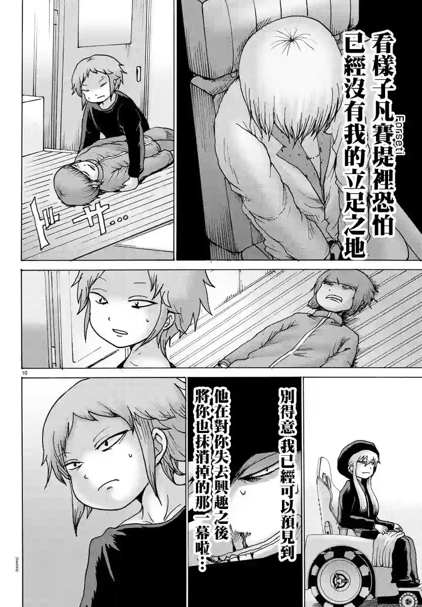 Geniearth第21话