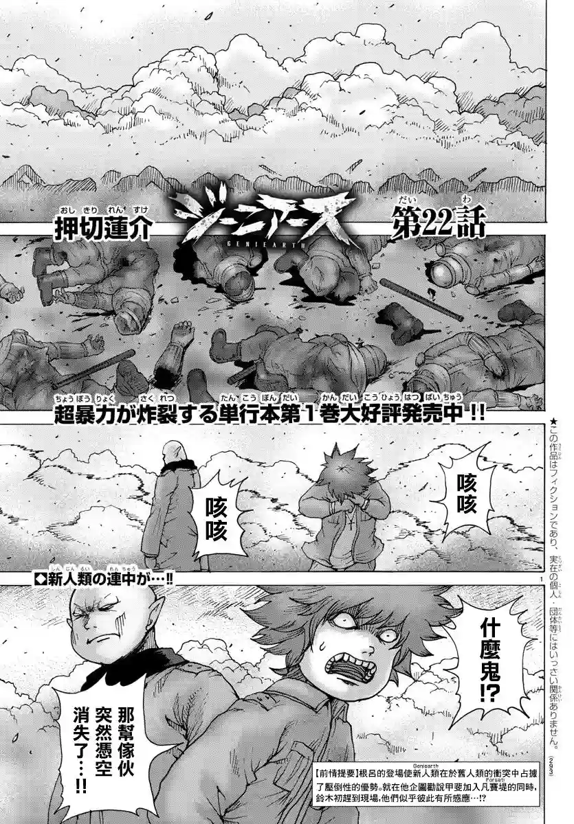 Geniearth第22话