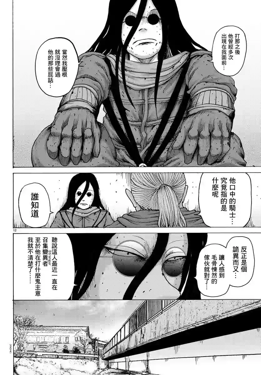 Geniearth第22话