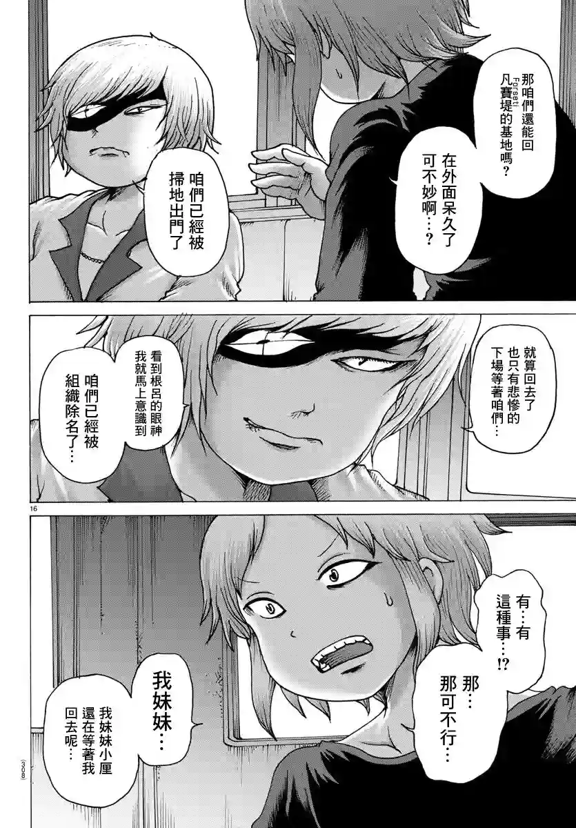 Geniearth第22话