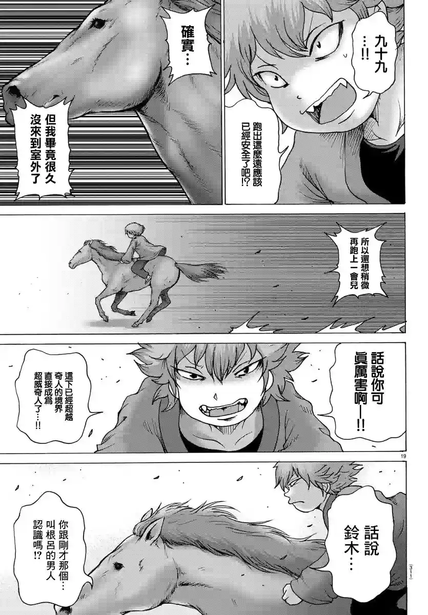 Geniearth第22话