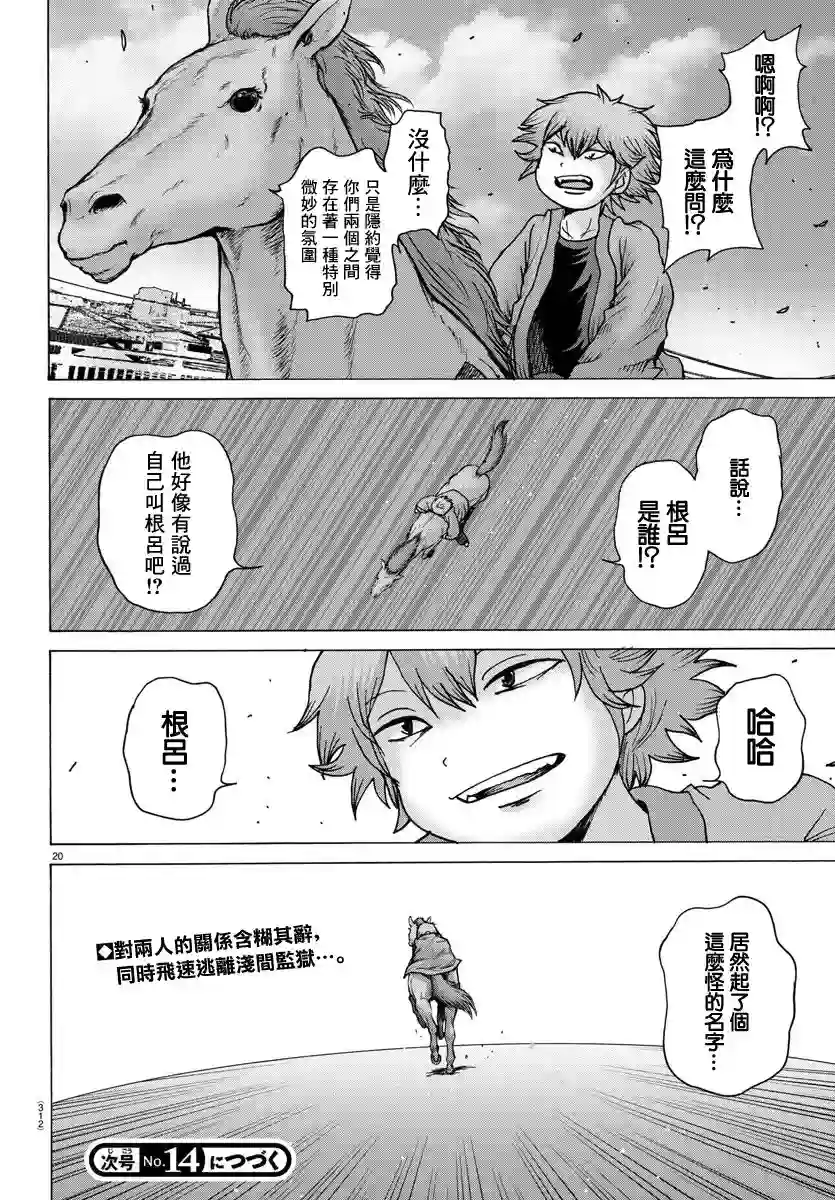 Geniearth第22话
