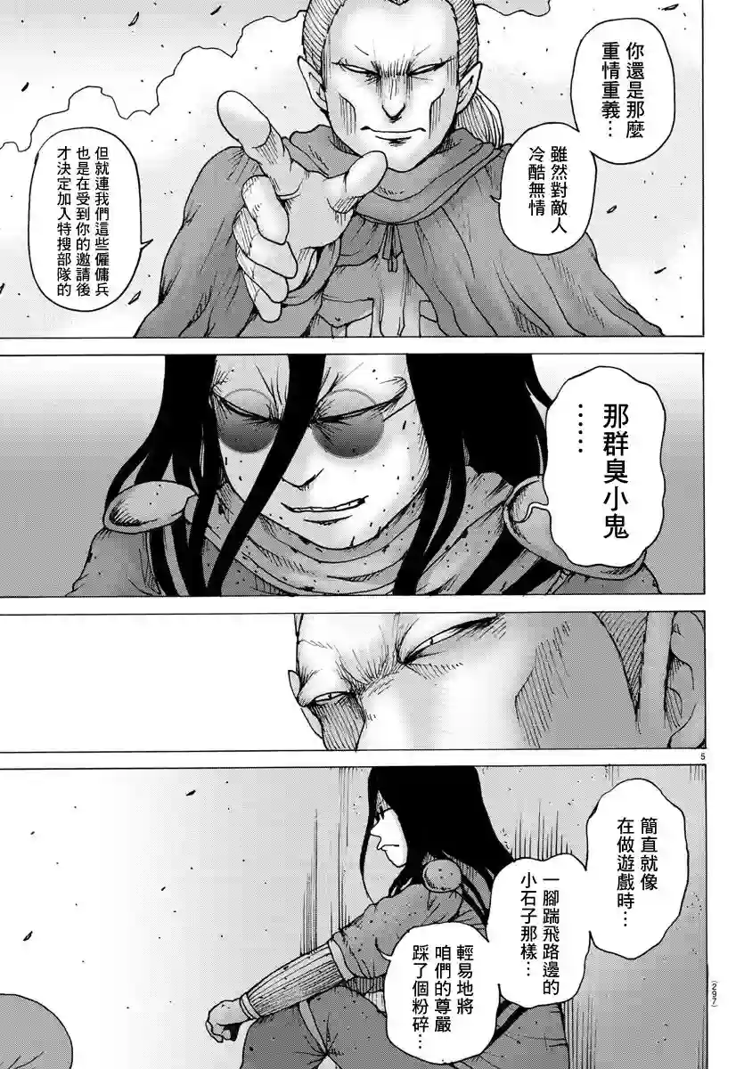 Geniearth第22话