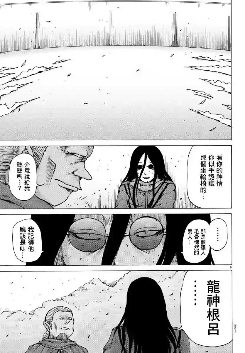 Geniearth第22话