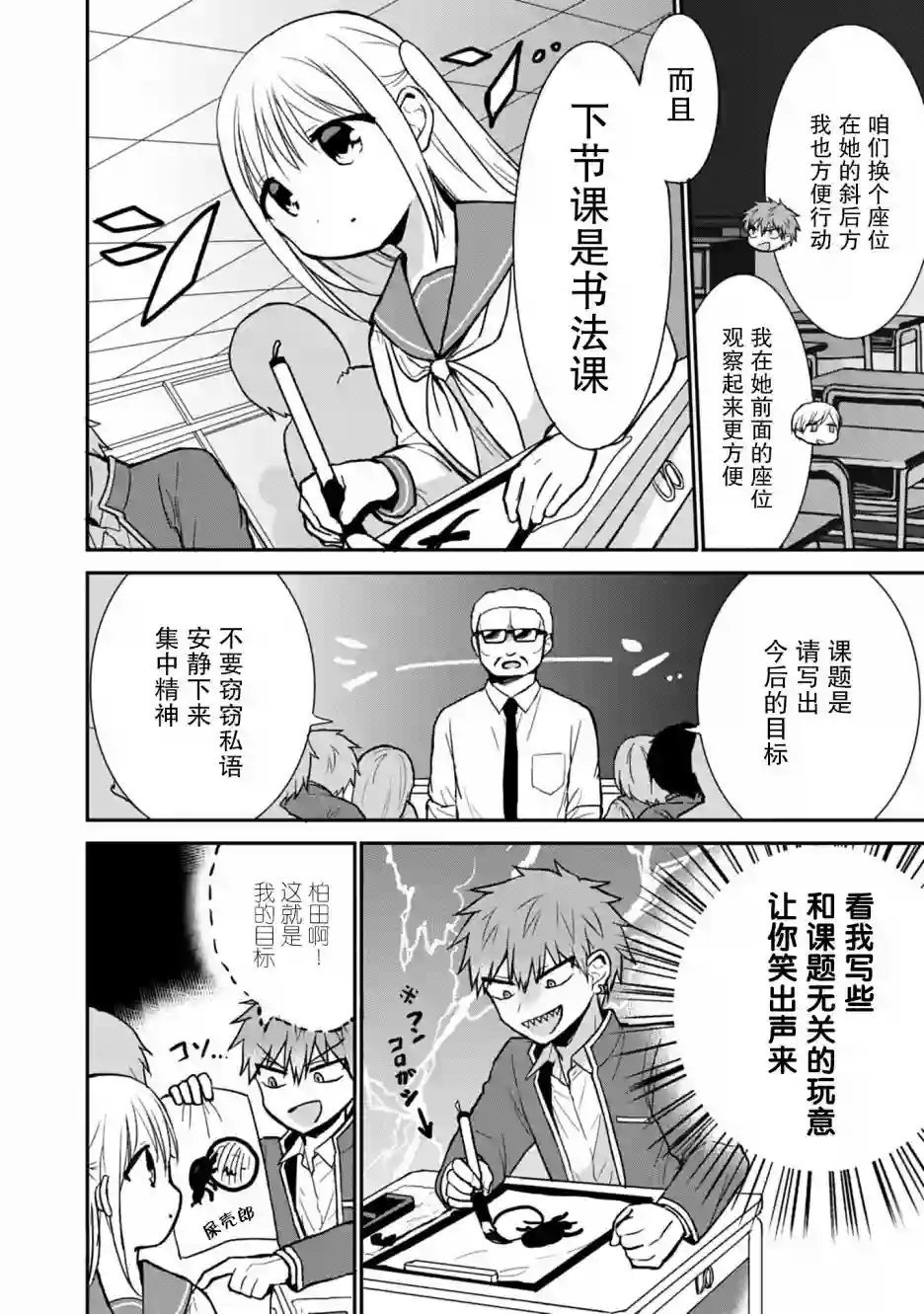 无口的柏田小姐与元气的太田君第52话