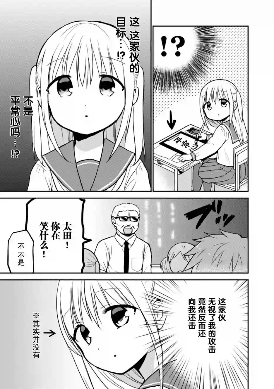 无口的柏田小姐与元气的太田君第52话