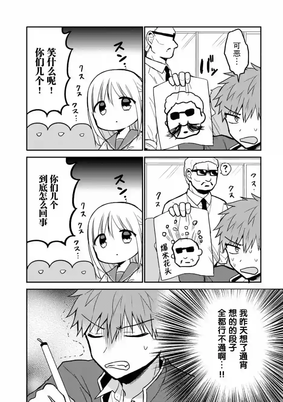 无口的柏田小姐与元气的太田君第52话