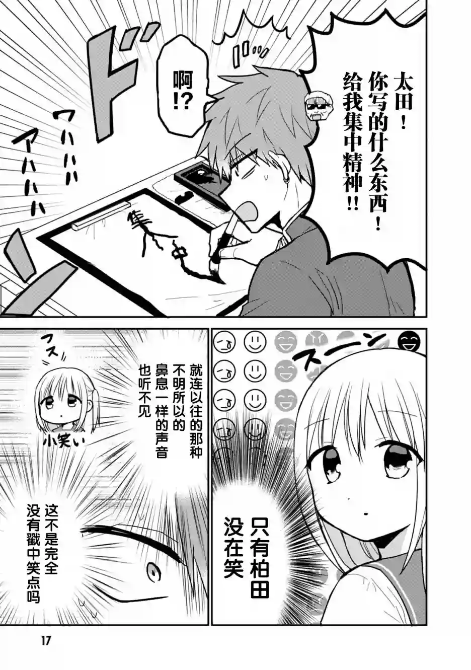 无口的柏田小姐与元气的太田君第52话