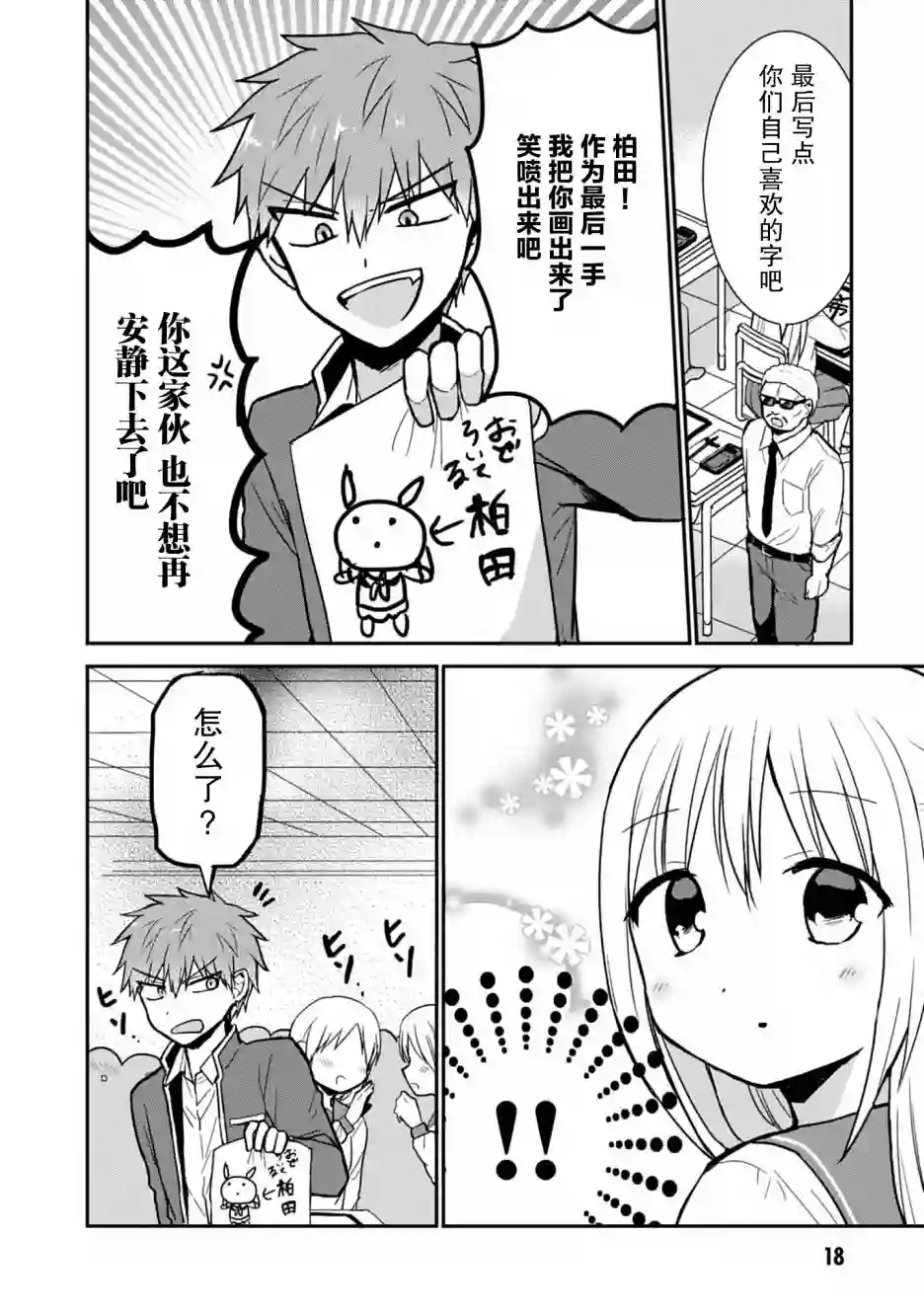 无口的柏田小姐与元气的太田君第52话