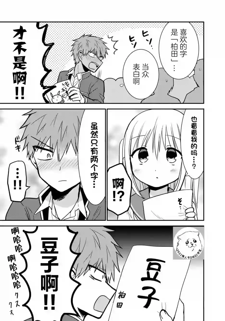 无口的柏田小姐与元气的太田君第52话