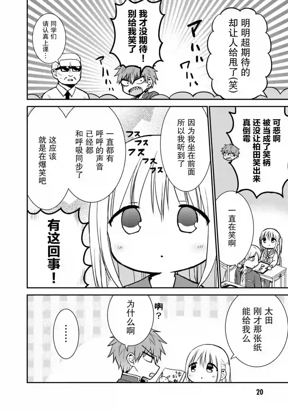 无口的柏田小姐与元气的太田君第52话