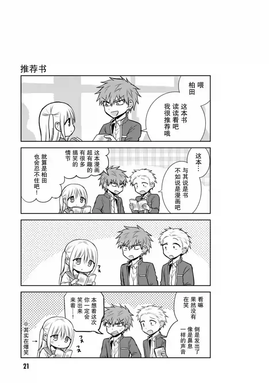 无口的柏田小姐与元气的太田君第52话