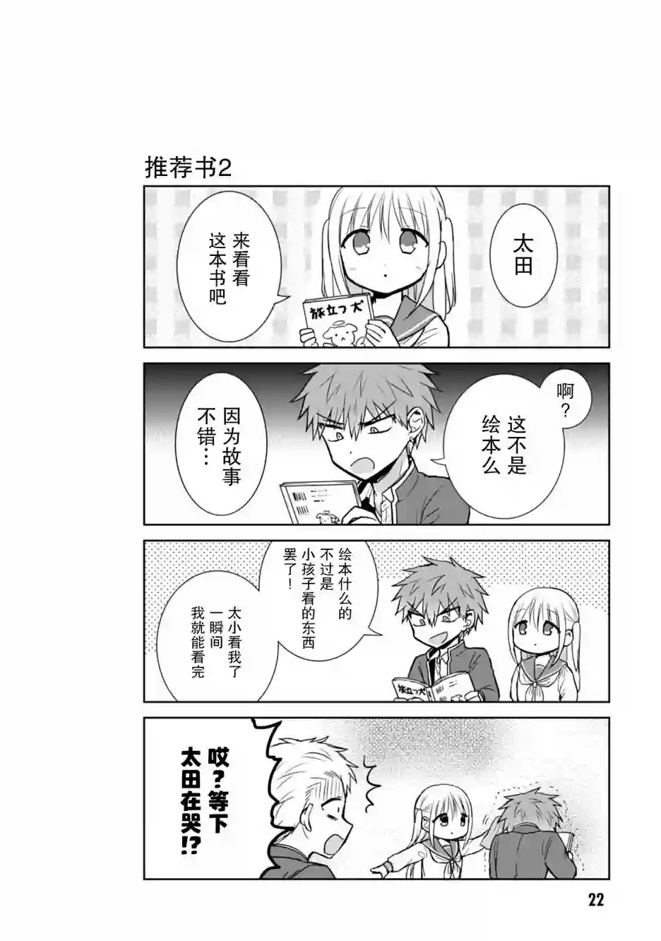 无口的柏田小姐与元气的太田君第52话