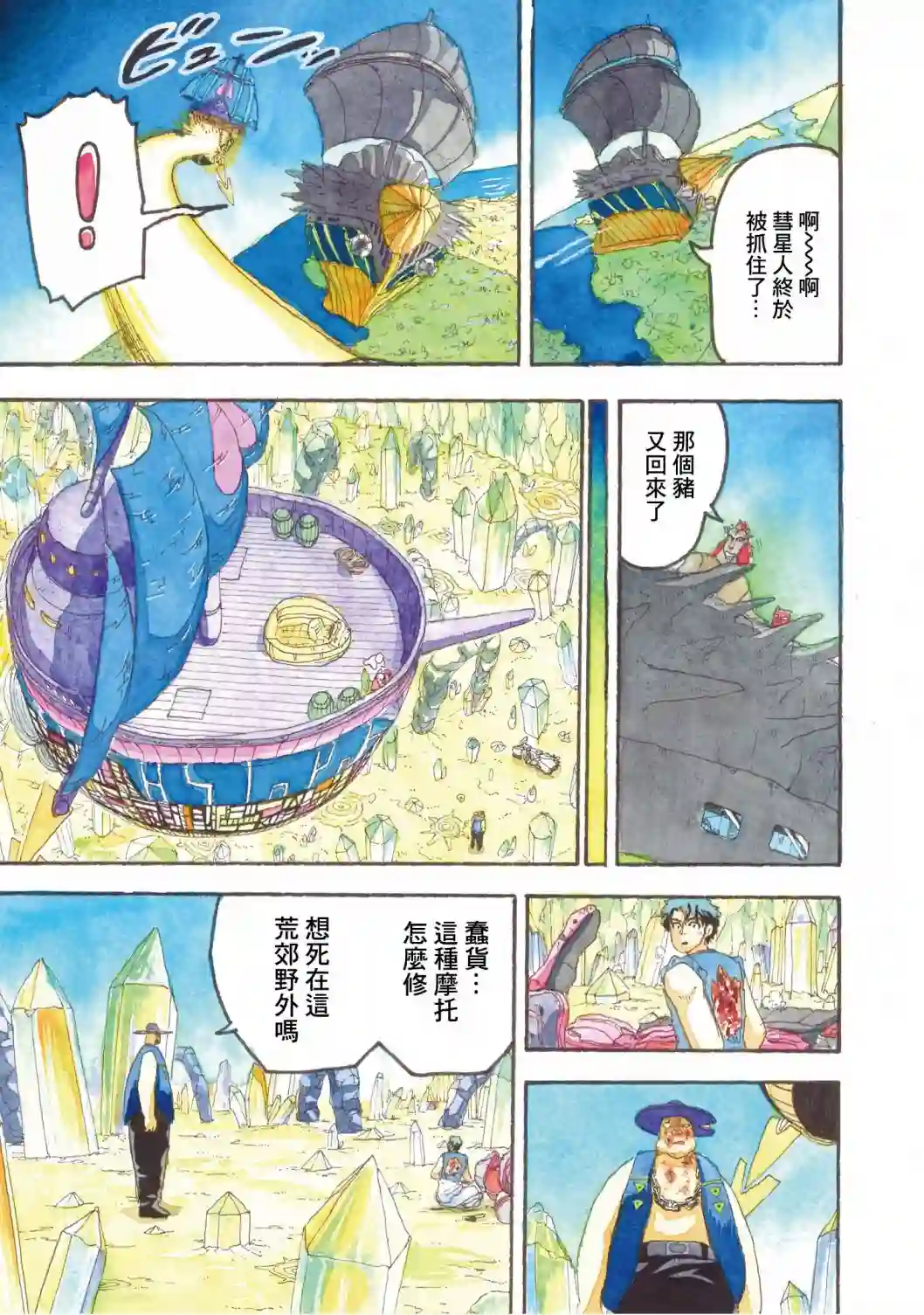 萨赞与彗星少女第15话