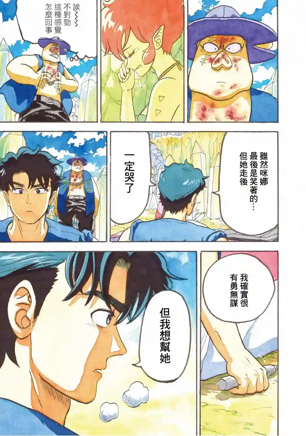 萨赞与彗星少女第15话