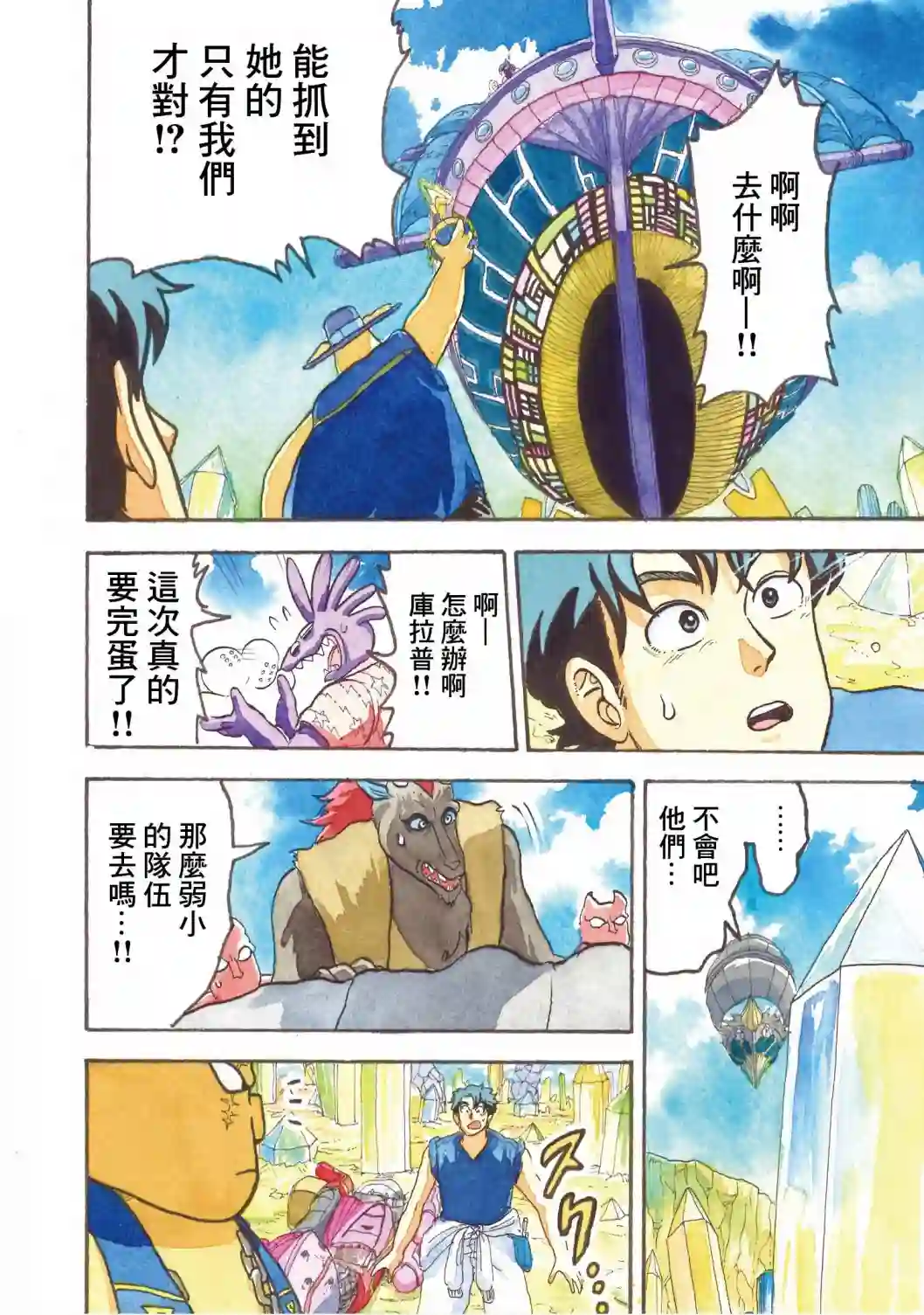 萨赞与彗星少女第15话