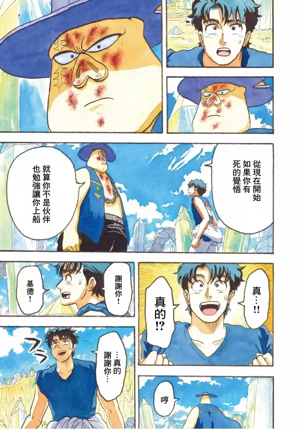 萨赞与彗星少女第15话