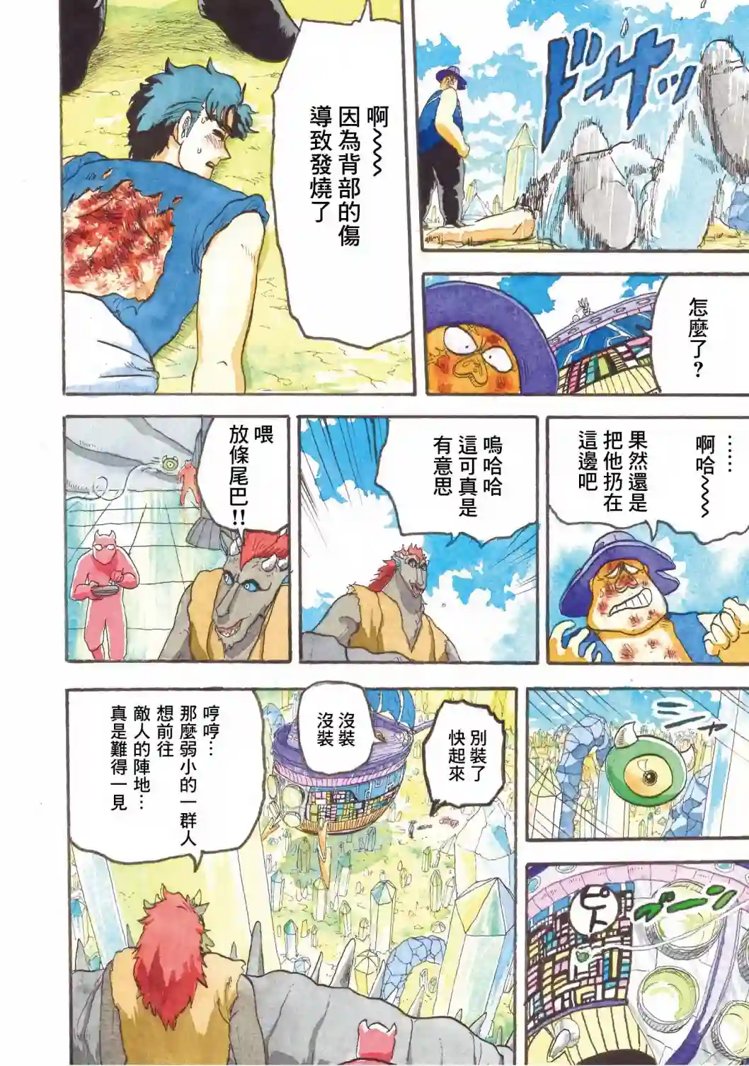 萨赞与彗星少女第15话