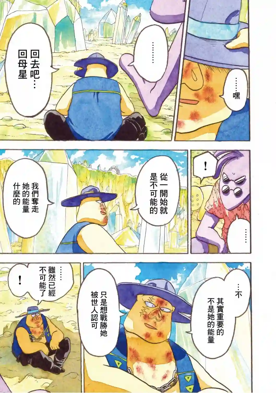 萨赞与彗星少女第15话