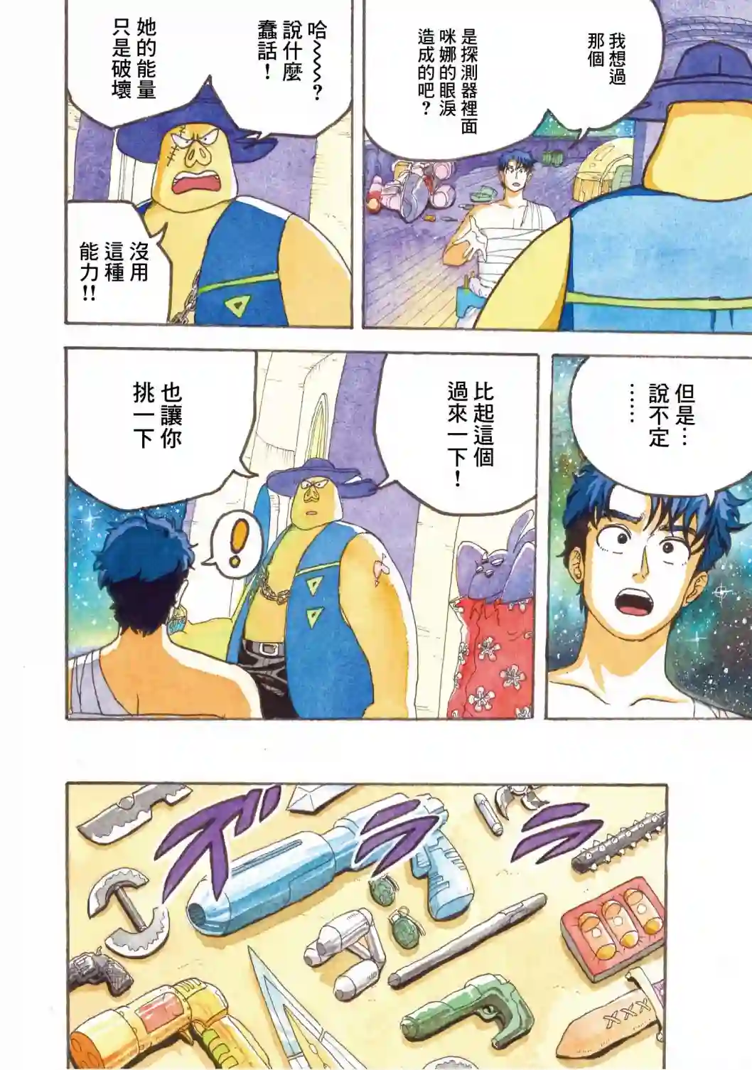 萨赞与彗星少女第15话