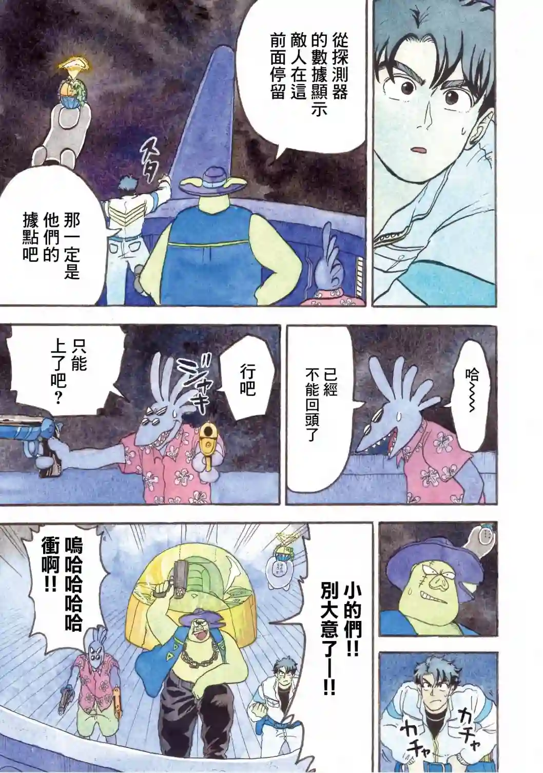 萨赞与彗星少女第15话