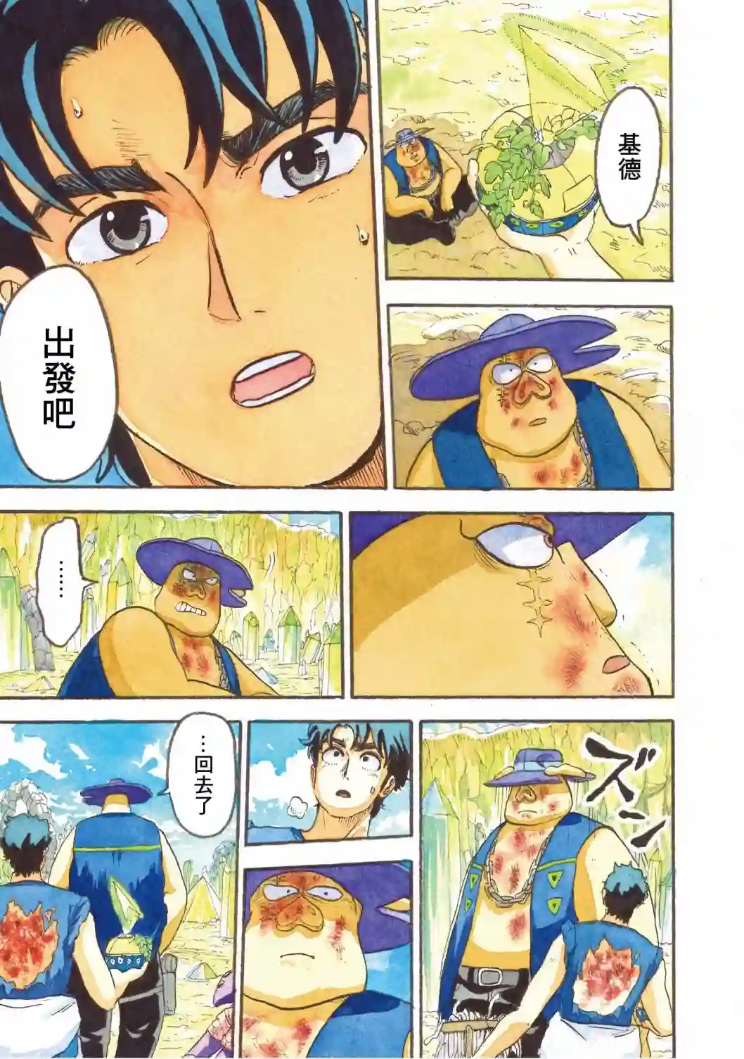 萨赞与彗星少女第15话