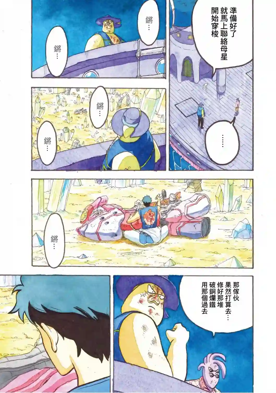 萨赞与彗星少女第15话