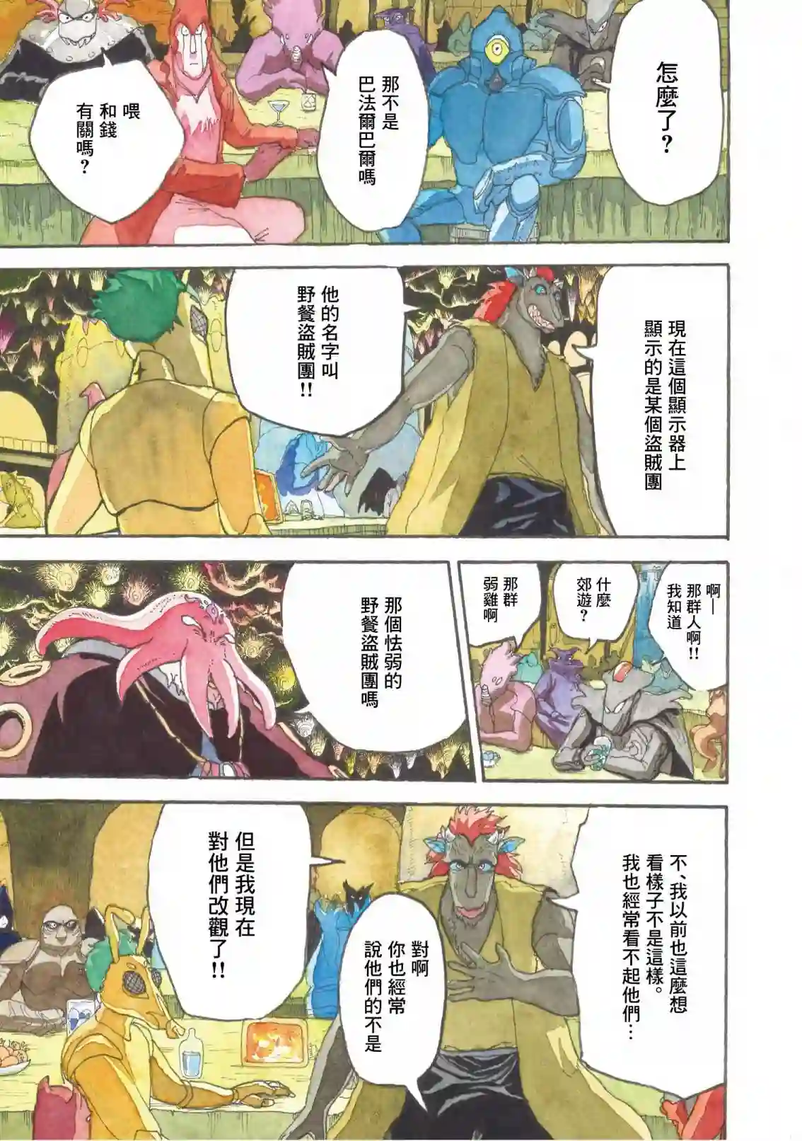 萨赞与彗星少女第16话