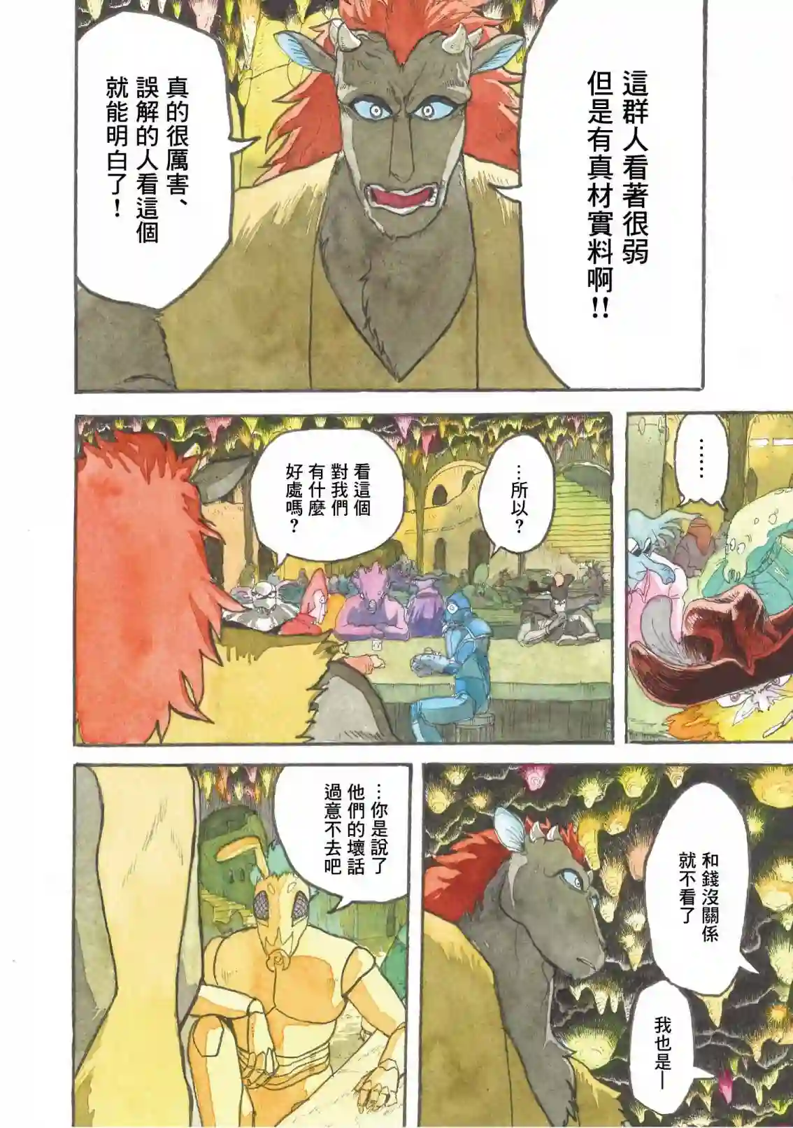 萨赞与彗星少女第16话