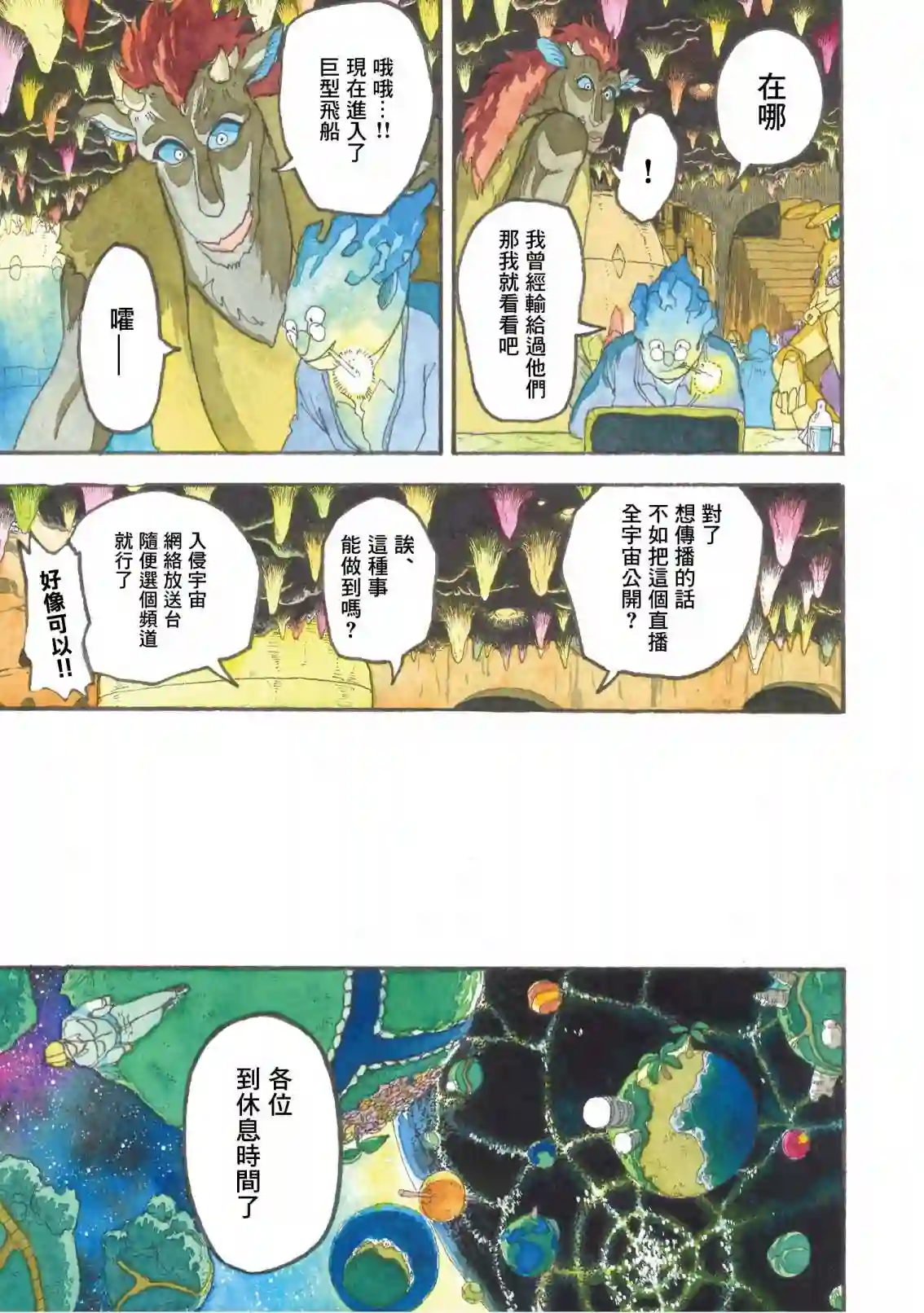 萨赞与彗星少女第16话