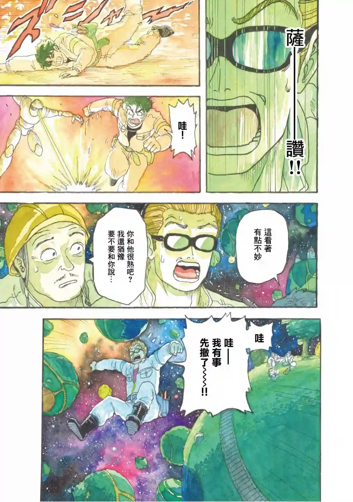 萨赞与彗星少女第16话