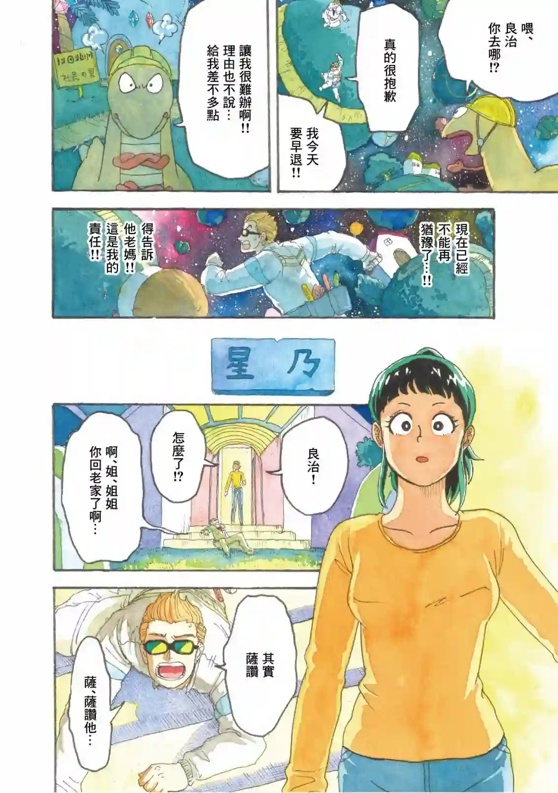 萨赞与彗星少女第16话